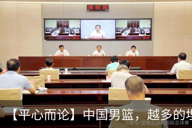 【平心而论】中国男篮，越多的埋头赶路只会离终点越远
