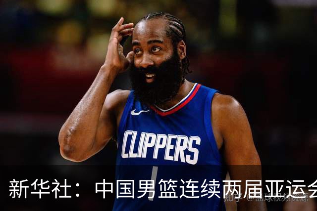 新华社：中国男篮连续两届亚运会止步半决赛，不是用“偶然”可以解释的，而是长期积累的能力短板与体系差距的集中暴露
