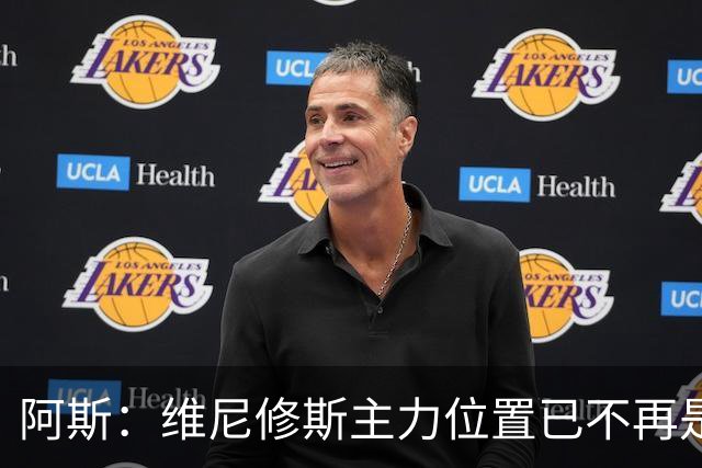 阿斯：维尼修斯主力位置已不再是无可争议，听起来刺耳但这是事实